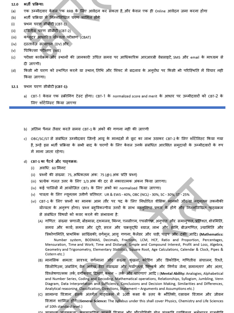 RRB ALP Syllabus Hindi PDF | PDF