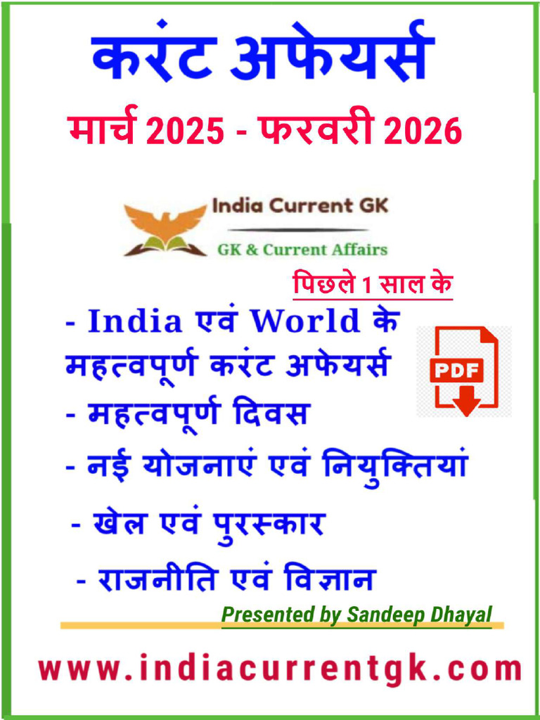India Current Affairs March 2025 - February 2026 | PDF