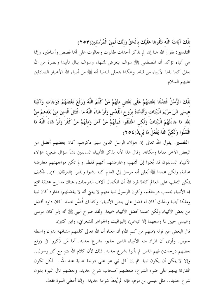 سورة البقرة من الآية 253 إلى الآية 269