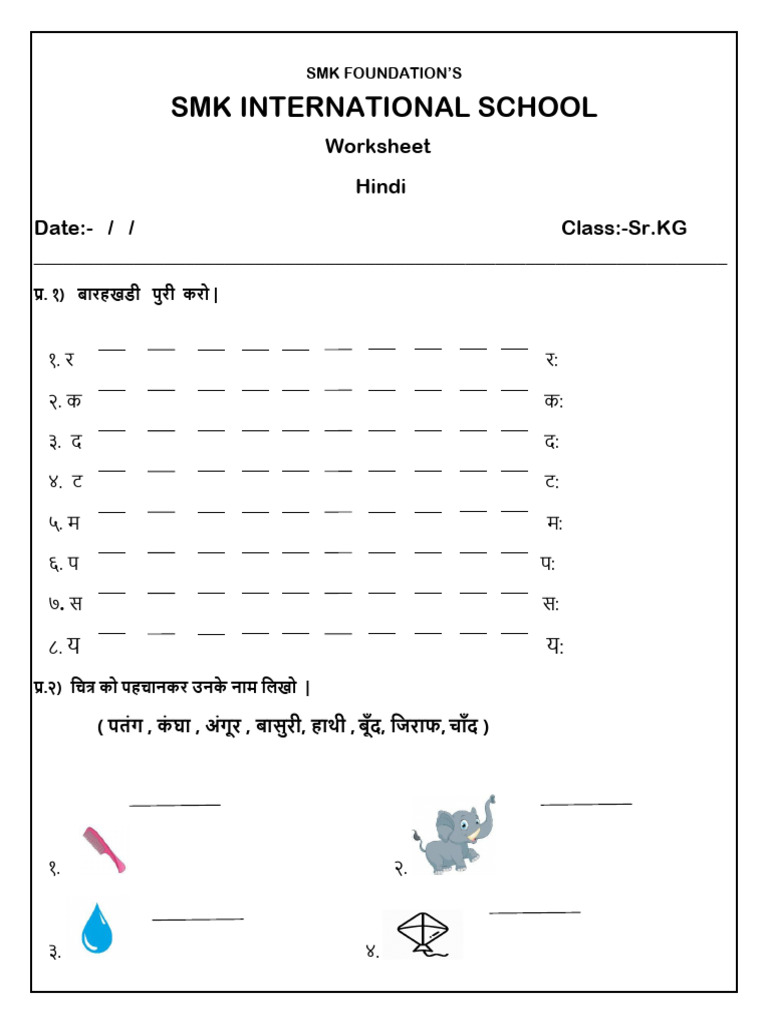 Hindi SRKG 2nd Term Worksheet 2025-26 | PDF