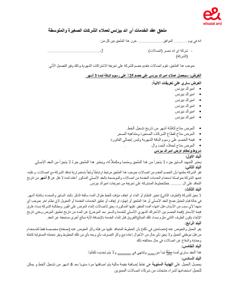 Emerald Business Promo Commitment Form v1 | PDF