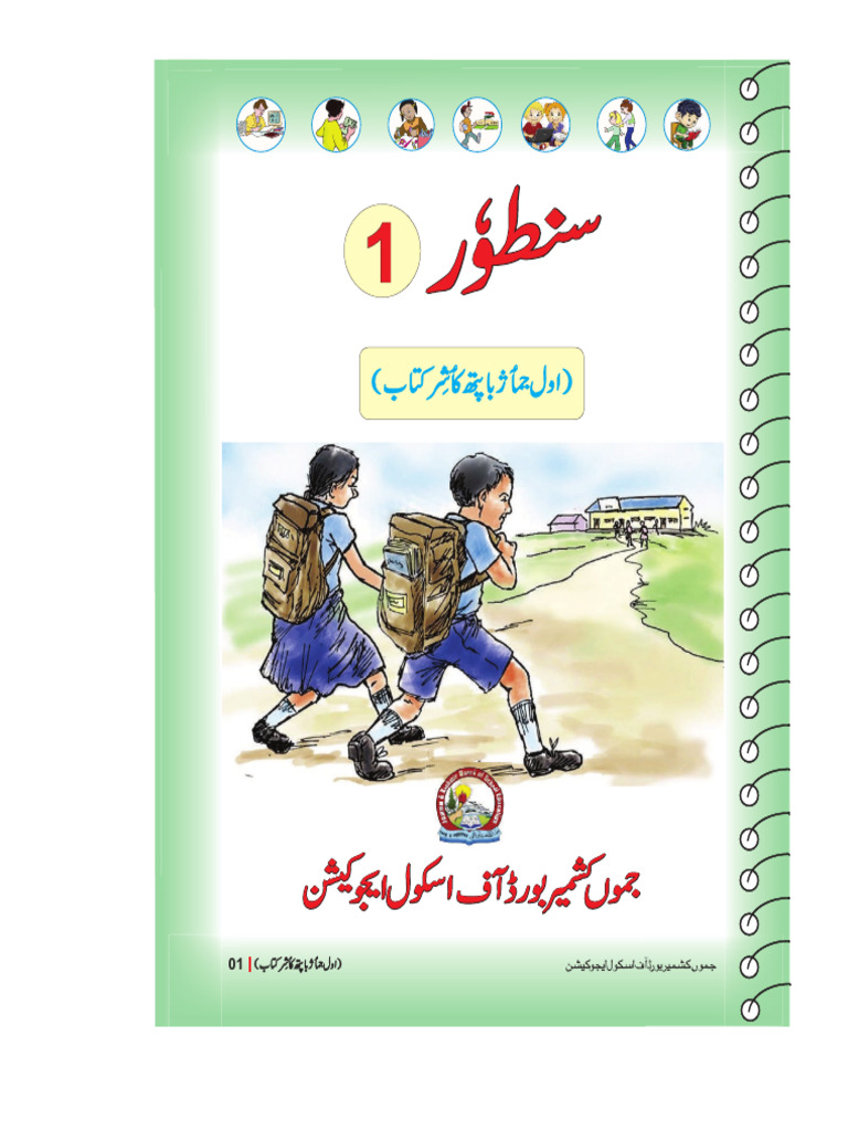 1st Class Book | PDF