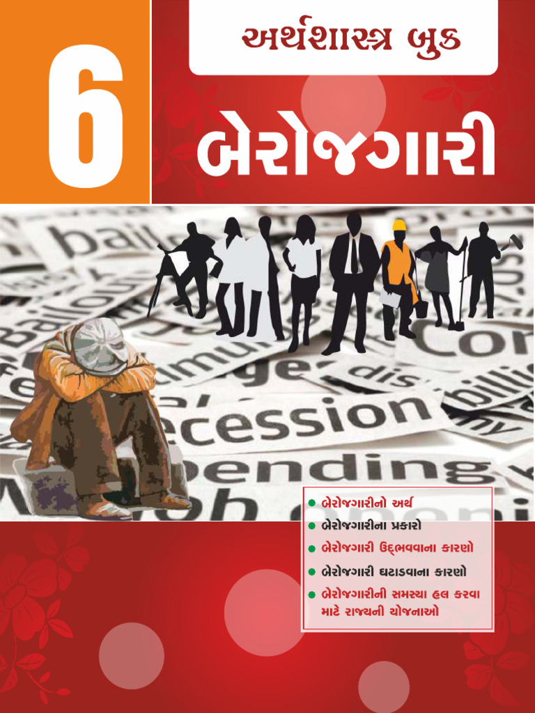 STD 12 Eco Guj Chapter-06 | PDF