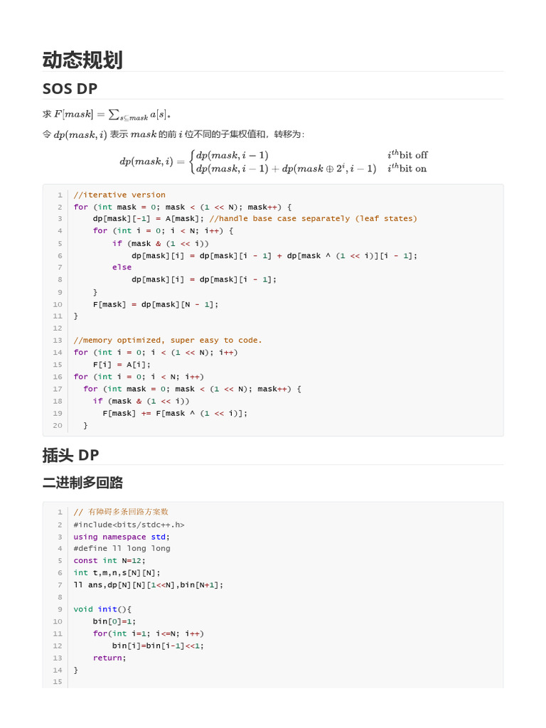 动态规划模板 | PDF | Computing | Software Development