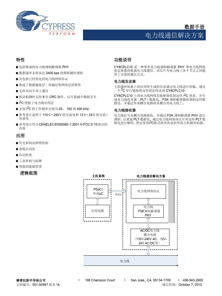 Infineon-CY8CPLC10 Powerline Communication Solution-DataSheet-v15 00-CN ...