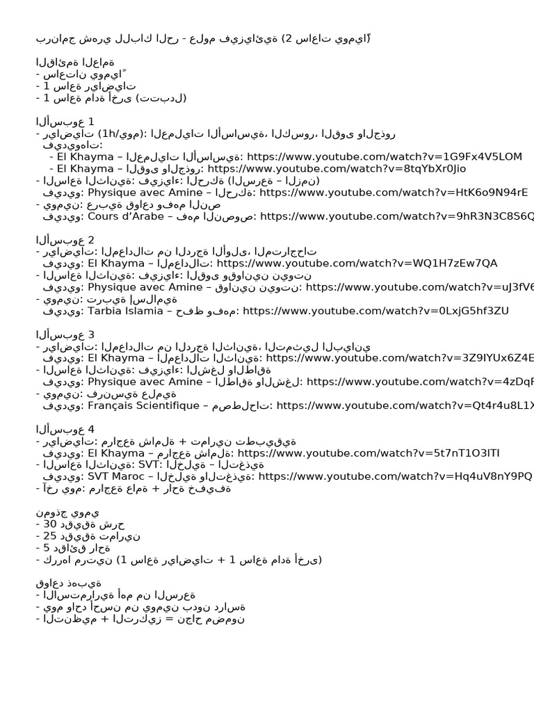 Bac Har Monthly Plan Arabic Final | PDF