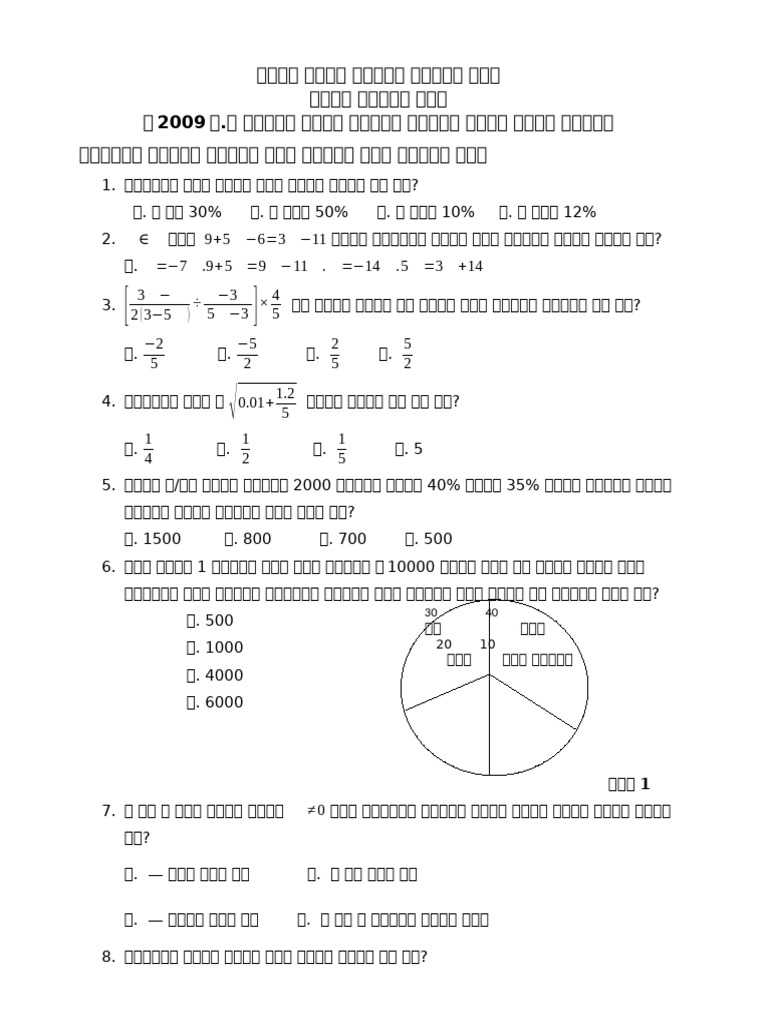 COC Math Cluster - 2006E.C | PDF