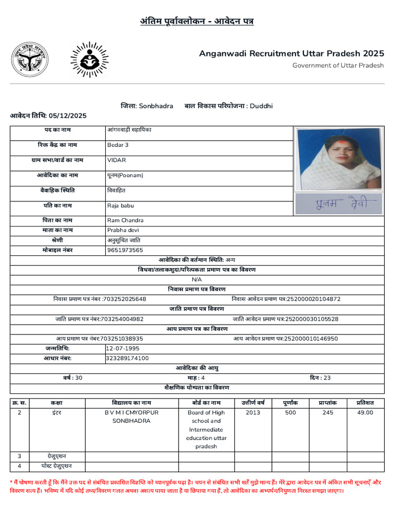 Application Form - Anganwadi Helper Recruitment 2025, Lucknow, India | PDF