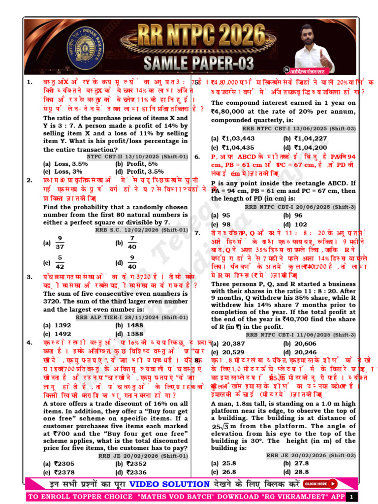 RRB NTPC 2026 (Sample Paper-03) - 1 | PDF