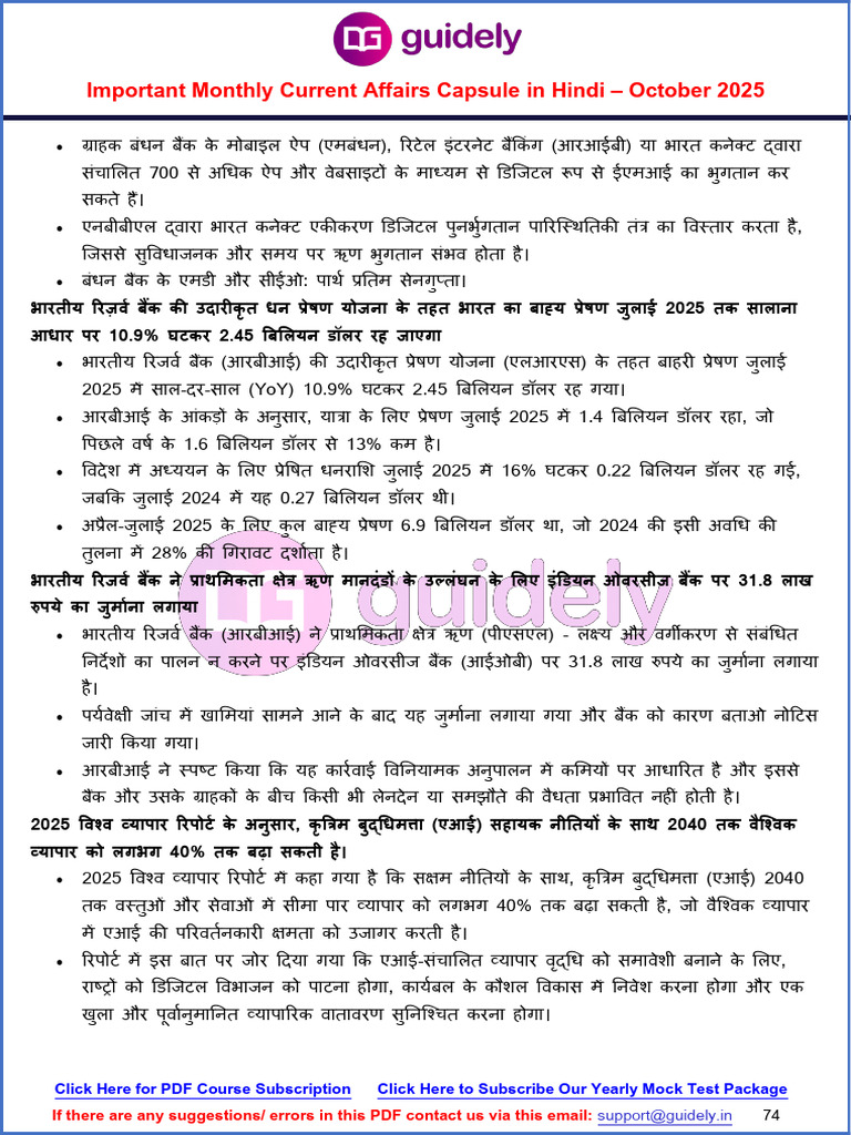 Important Monthly Current Affairs Capsule in Hindi October 2025 | PDF