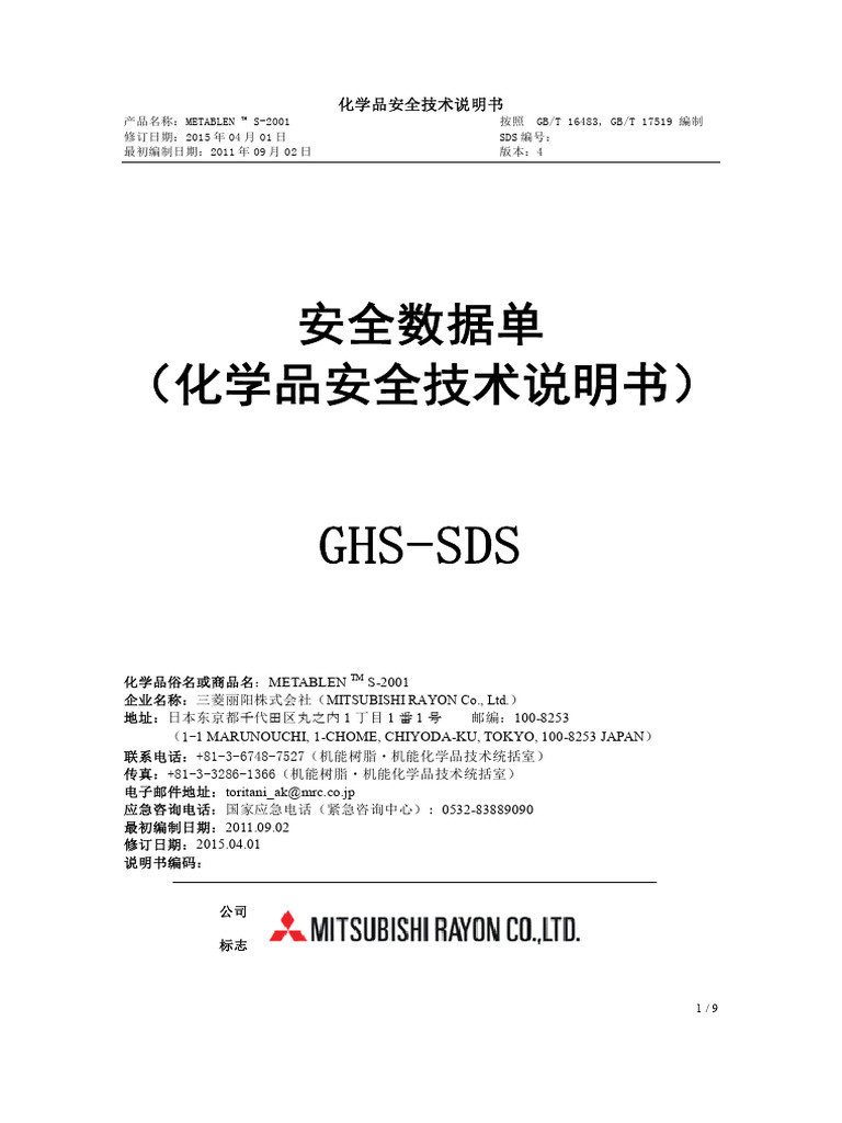 SDS CN S-2001 20150401 4 | PDF