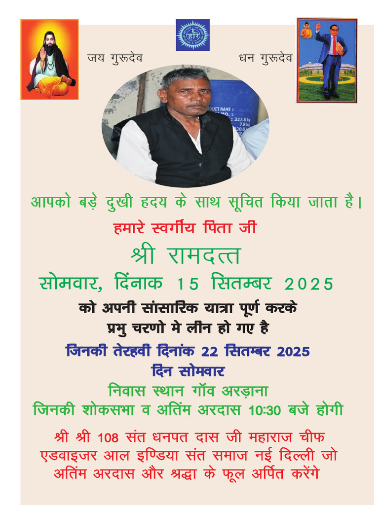 Ramdat Card PDF New | PDF
