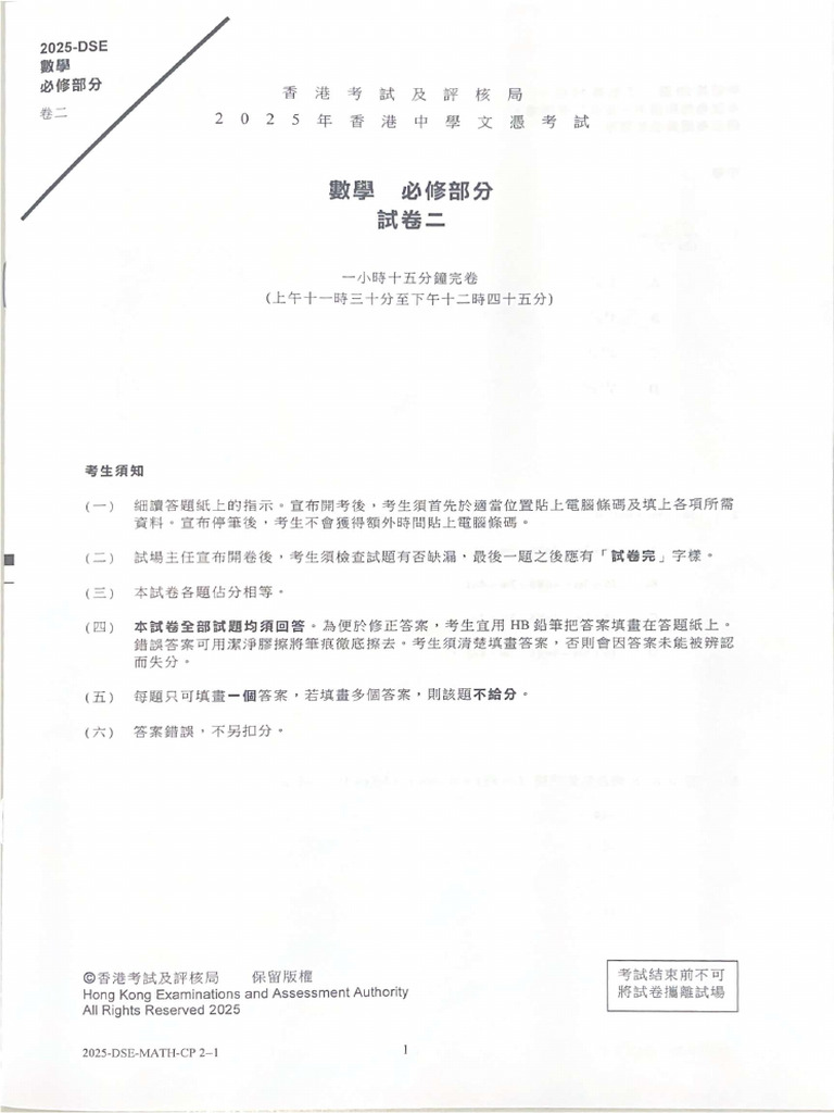 2025 HKDSE Math Paper 2 | PDF