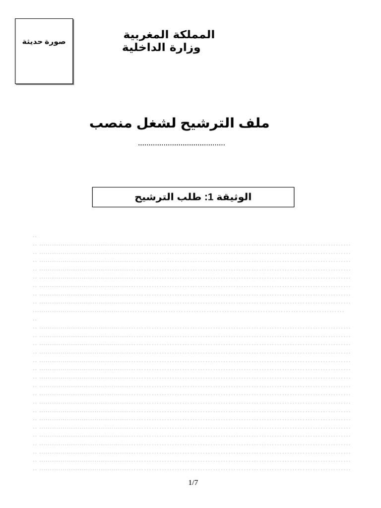 استمارة الترشح (بالعربية) | PDF