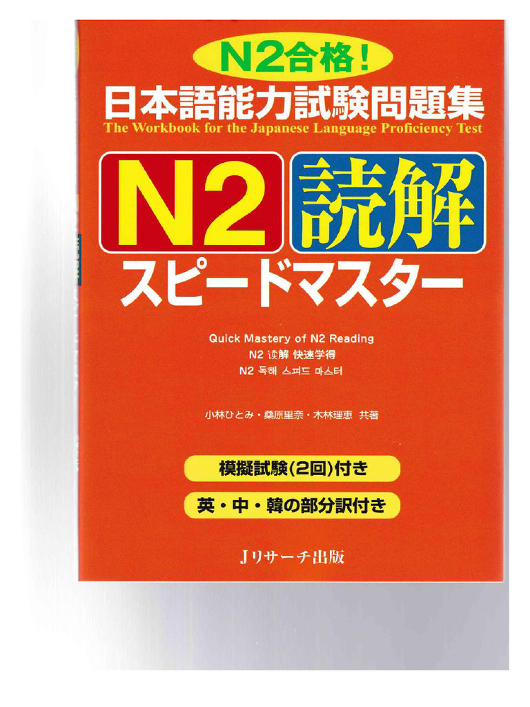 Toaz - Info Speed Master n2 Dokkai PDF | PDF