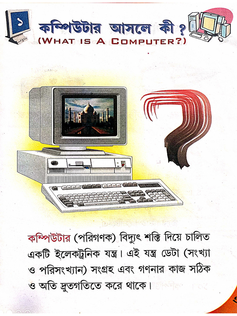 Basic Computer | PDF