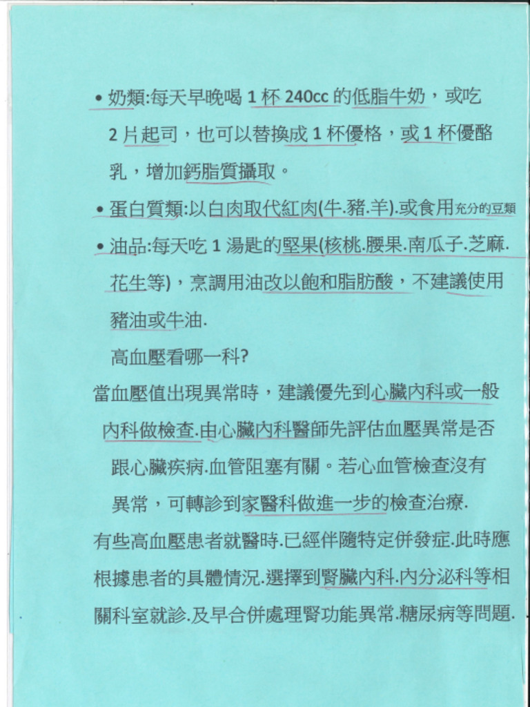 高血壓注意事項 | PDF