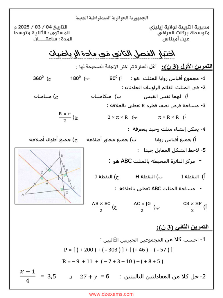 Dzexams 1am Mathematiques 278422 | PDF
