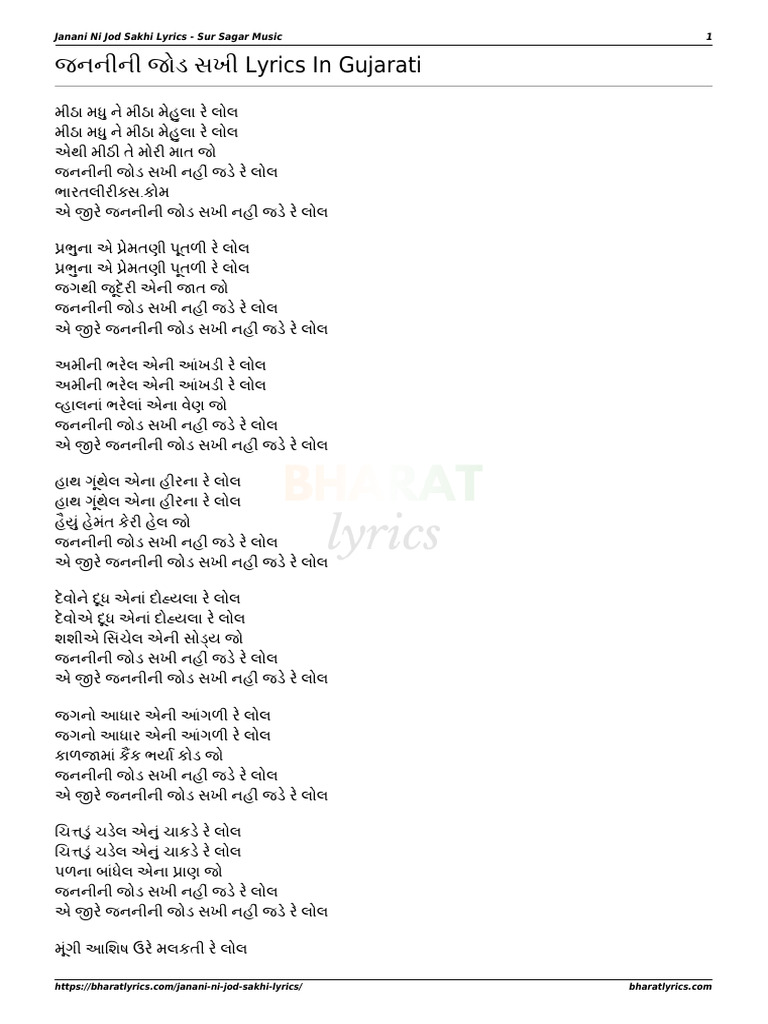 Janani Ni Jod Sakhi Lyrics | PDF
