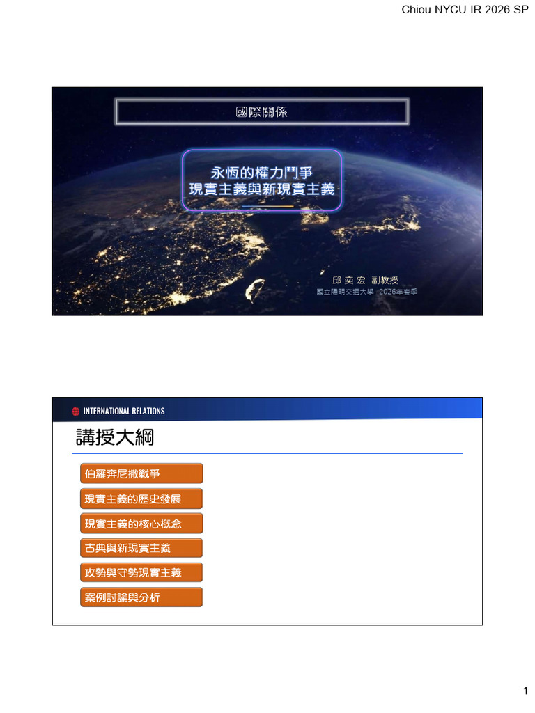 Chiou Nycu Ir SP 2026 2st | PDF | Scientific Theories | Political Science