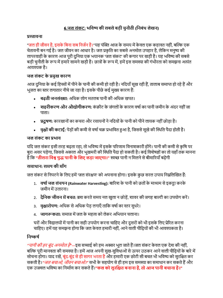 Nibandh Topics3 | PDF