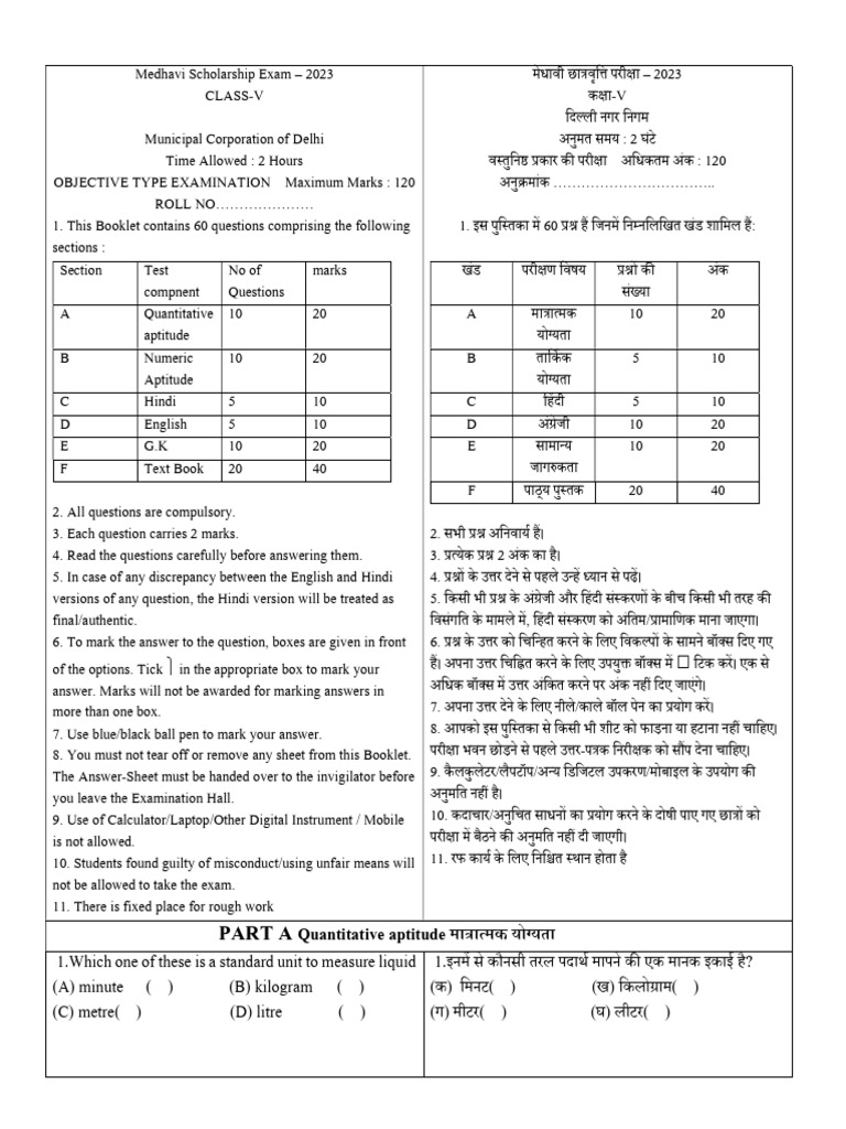 Ajay Class V Medhavi Paper 1 - 102656 | PDF