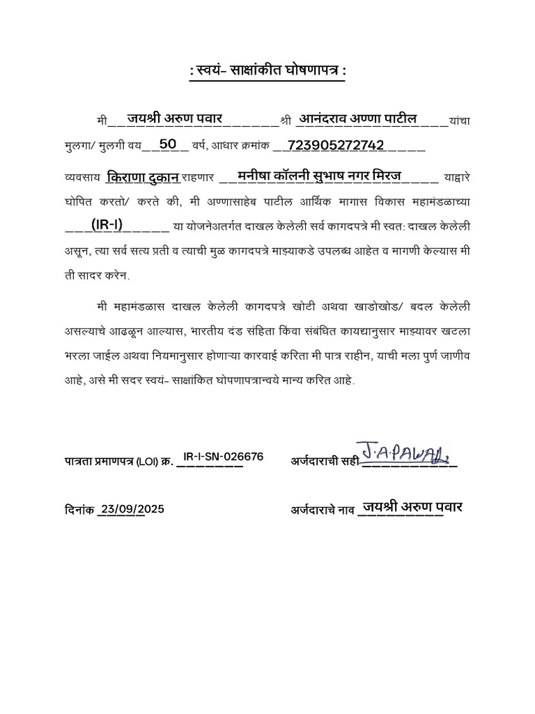Self Declaration Jay Shree | PDF