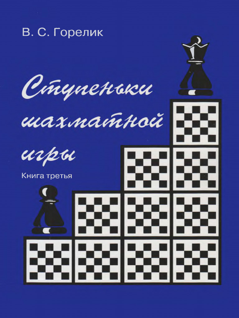 Steps Chess Game 3 | PDF