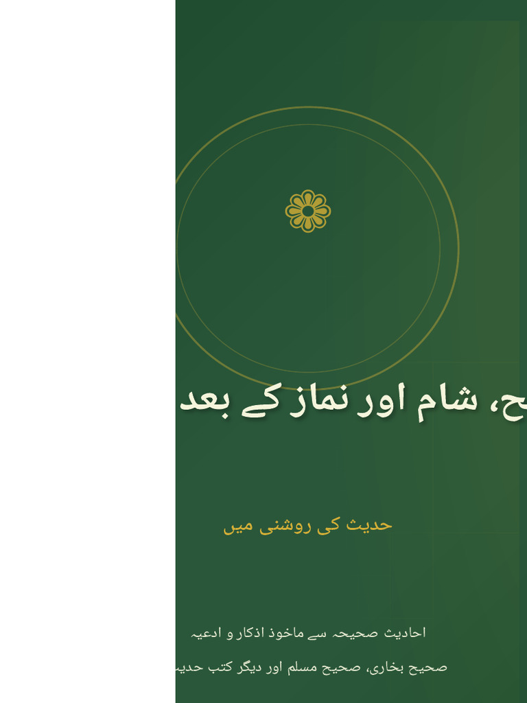 Azkar | PDF