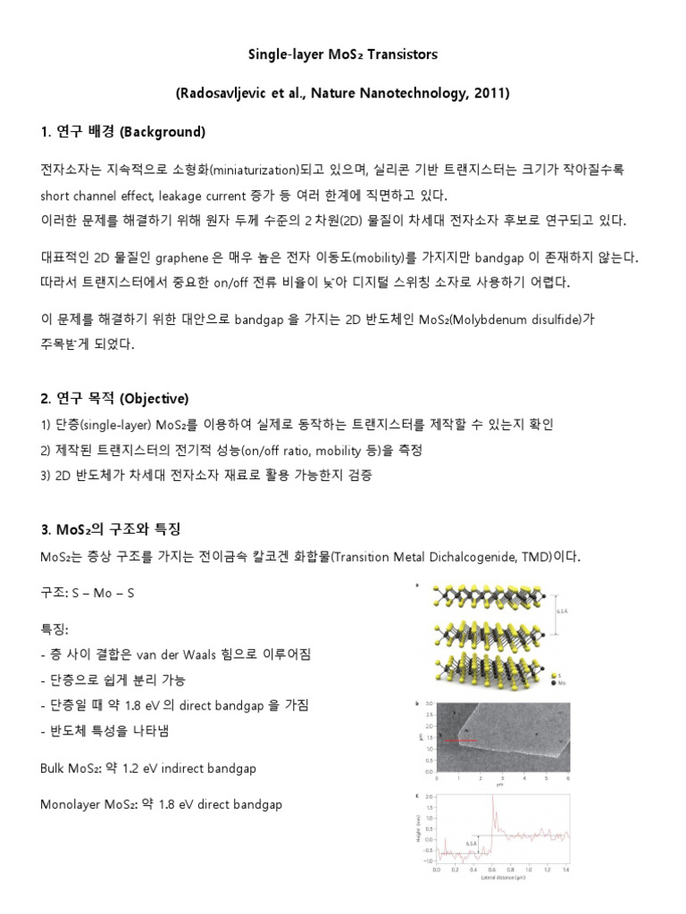 MoS2 Transistor 정리 | PDF