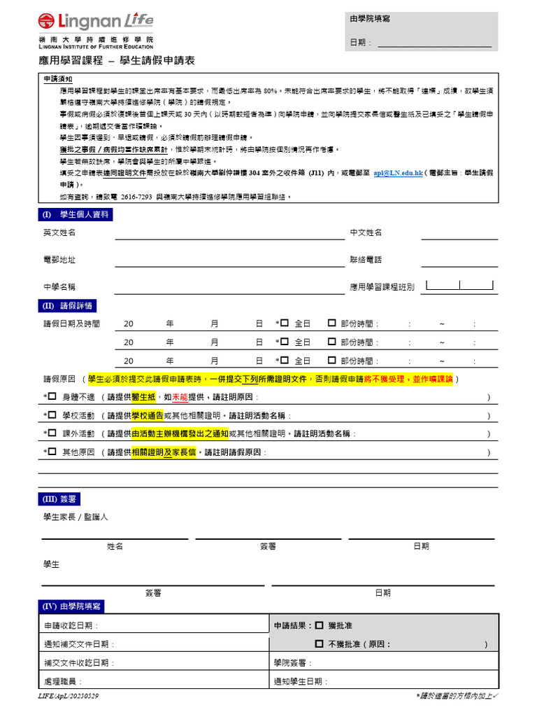 ApL Form _ Leave Application v20250529(5) | PDF