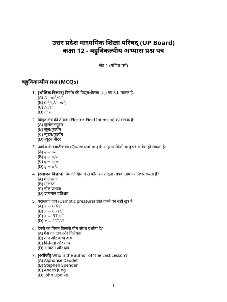 UP Board Set 1 Practice Paper | PDF