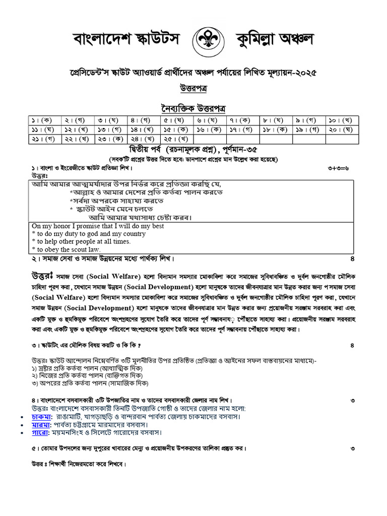 PS Region 2025 Answer | PDF