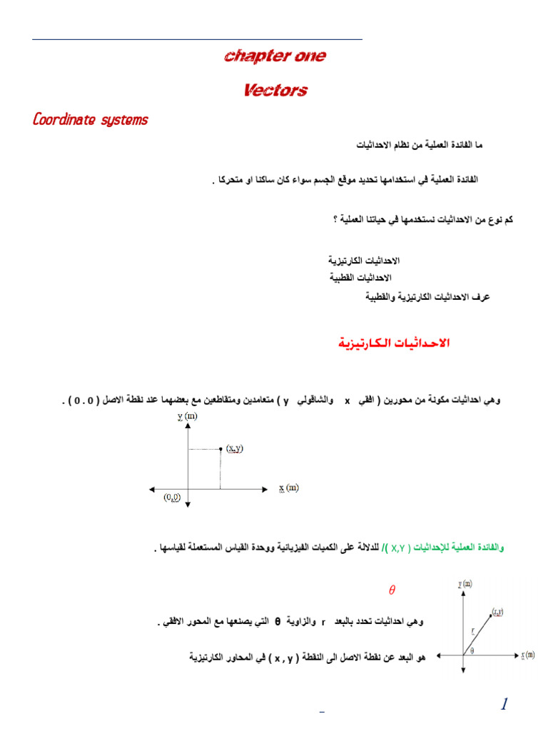 Chapter One Vectors - Fifth Scientific | PDF
