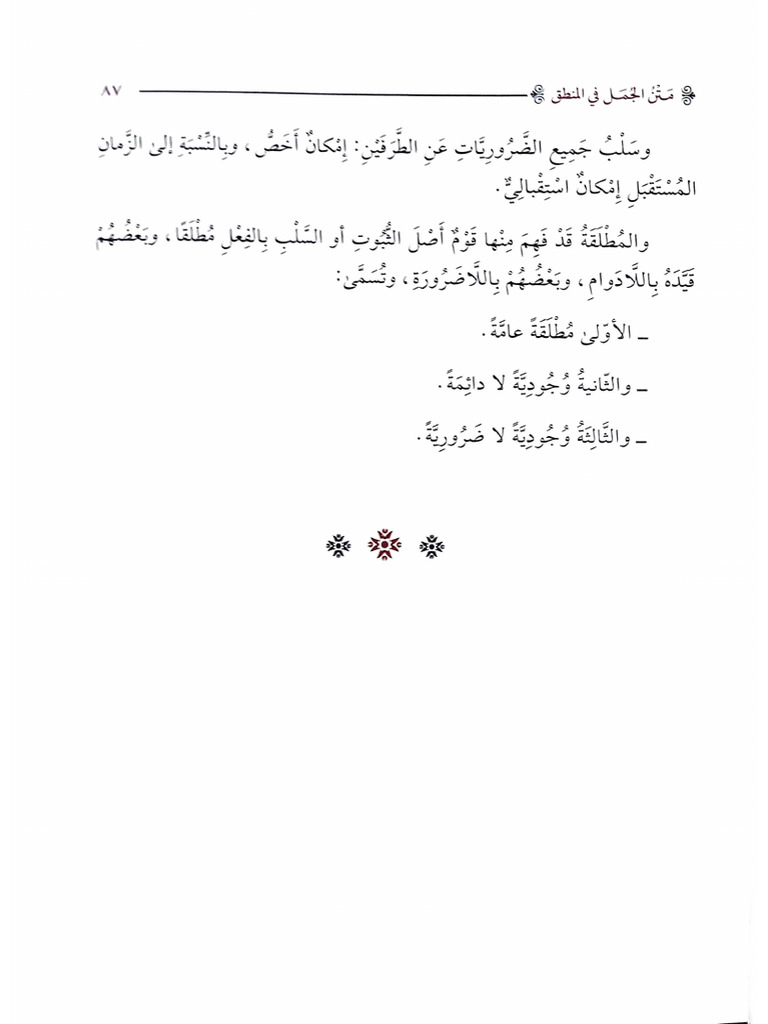 شرح جمل الخونجى التلمسانى | PDF