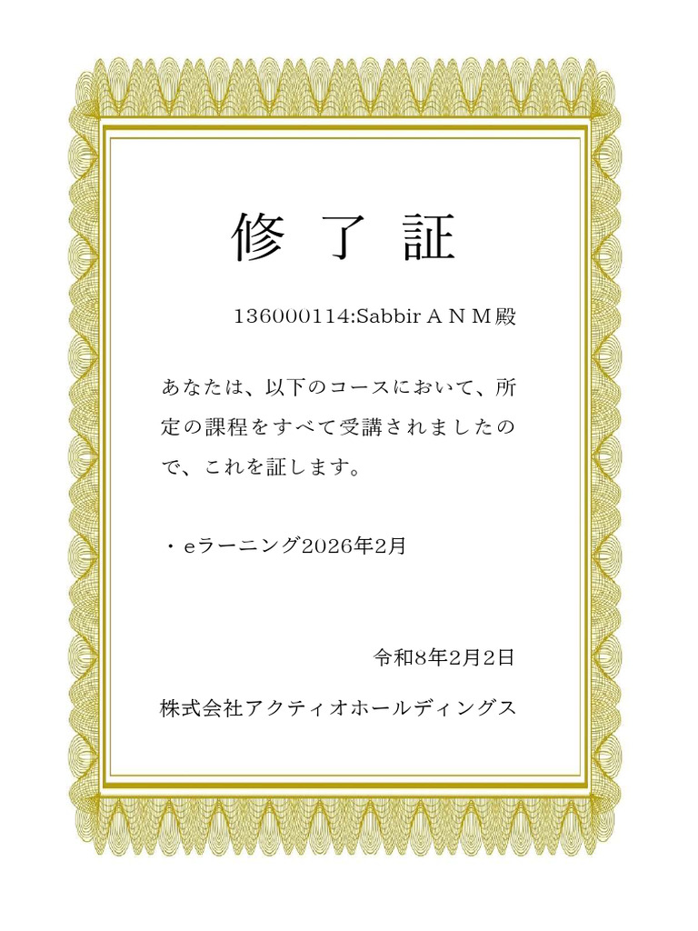Certificate e Learning | PDF