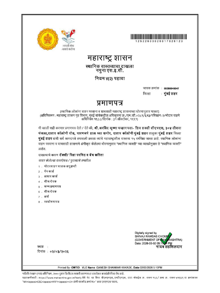 A Arvind Krishna Chavan RTO A | PDF