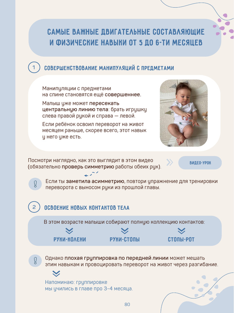 11 Baby Guide 2026 | PDF
