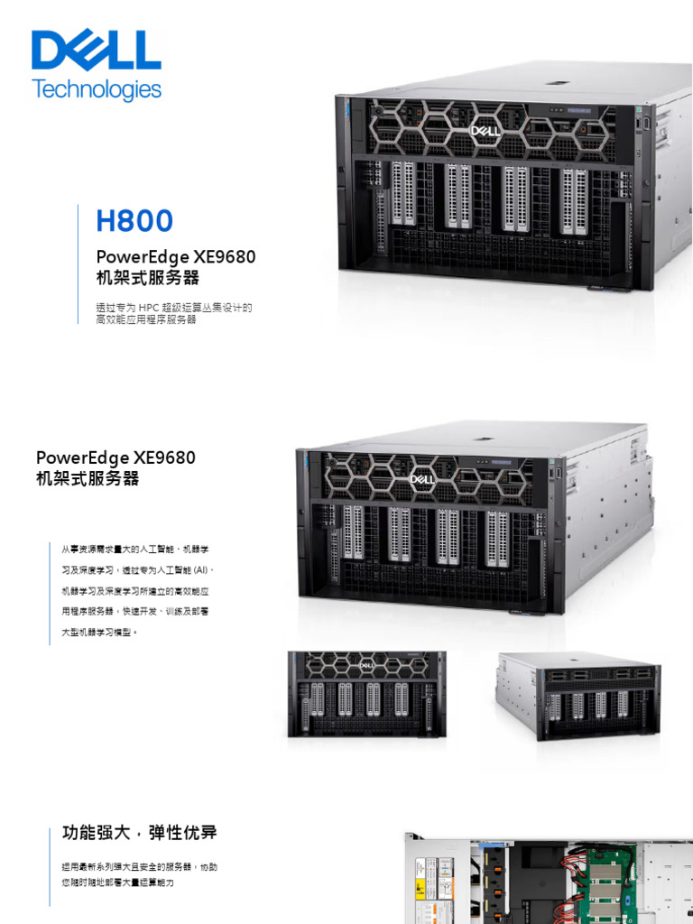 H800介紹 | PDF
