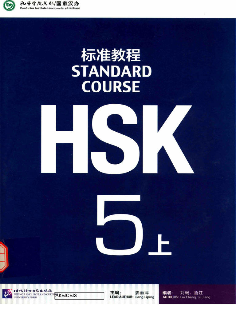 HSK 5 SB 1 | PDF
