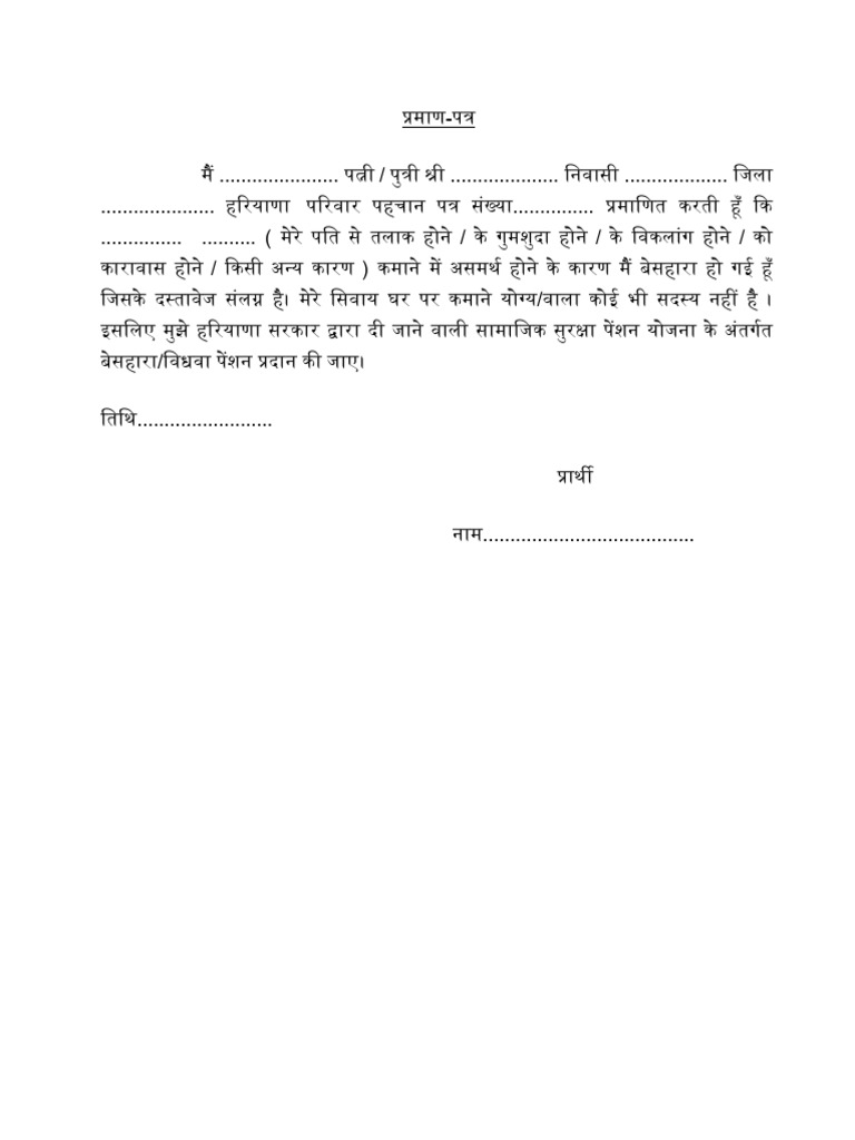 Destitute Declaration Form | PDF