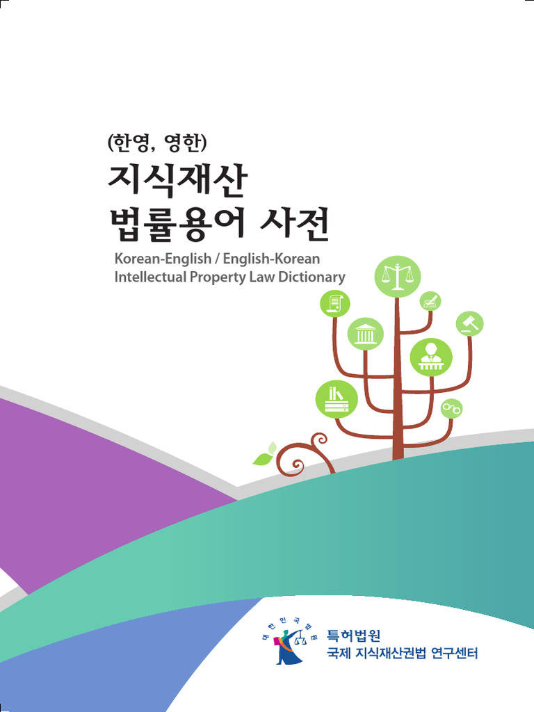 KO-En IP Dictionary | PDF