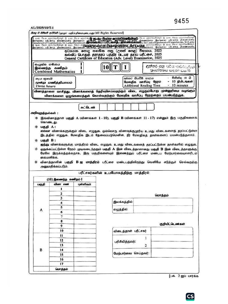 GCE Advanced Level 2025 Combined Maths Paper in Tamil Medium | PDF