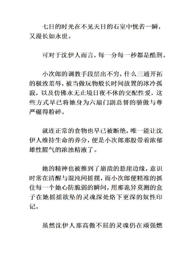 (sxsy.org) 【简】武王 沈伊人【下篇】 | PDF