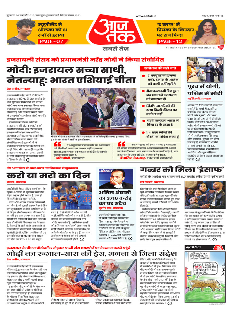 Aaj Tak Template 26.02.2026 PAGE 1 | PDF