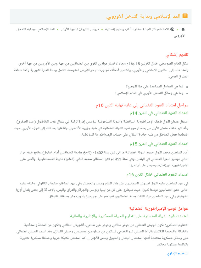 Almd Alislami Obdaia Altdkhl Alaorobi | PDF
