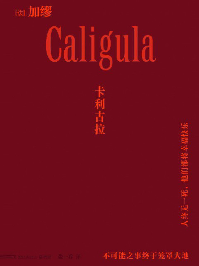 卡利古拉 剧本 | PDF