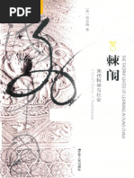 清代中国的法与审判》，［日］滋贺秀三著，熊远报译| PDF