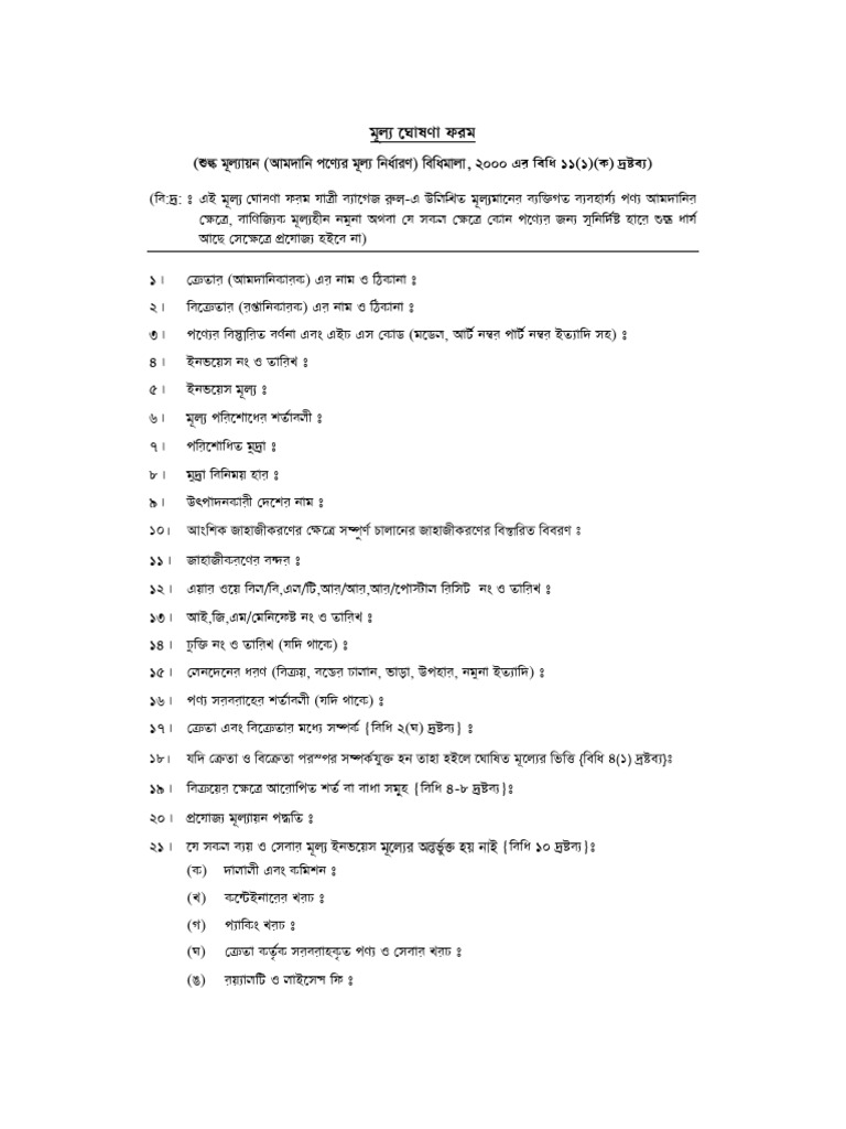 Value Declaration Form | PDF