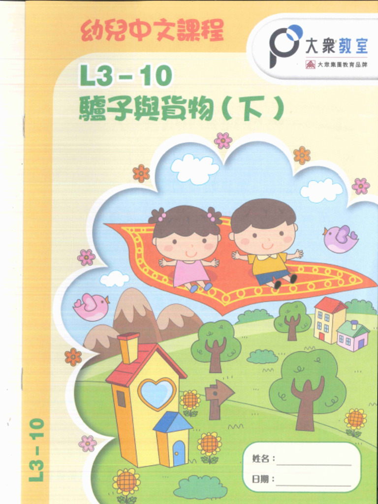 Kid Chi L3-10 | PDF
